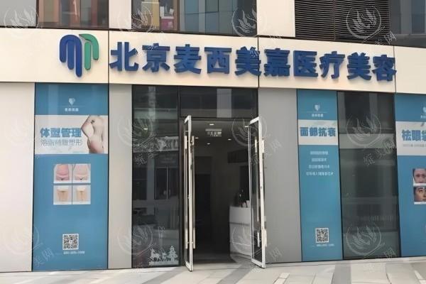 北京麦西美嘉医疗美容丰胸反馈：假体植入手感软弹，躺下自然整友推荐！