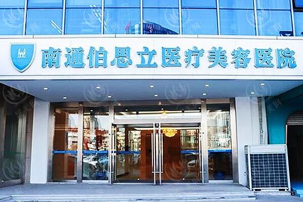 南通伯思立美容医院做双眼皮多少钱？查看南通伯思立美容医院收费，口碑良好值得信赖