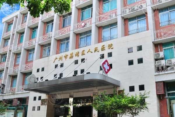 广州荔湾区医院美容科正规靠谱吗？探究科室资质与经典项目特色