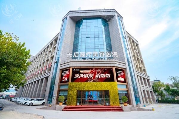 郑州天后医疗美容医院好不好呢？查看医院口碑和收费标准做抉择