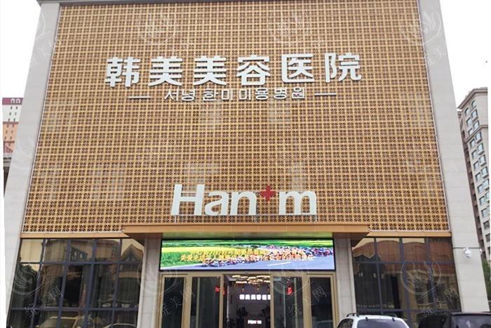 西宁韩美美容医院