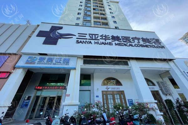三亚华美医学美容收费咋样？光子嫩肤198+、祛疤2900+，价格亲民
