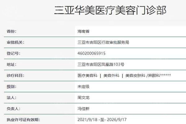 三亚华美医学美容收费咋样？光子嫩肤198+、祛疤2900+，价格亲民