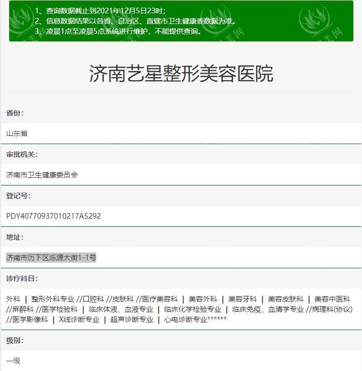 济南艺星整形医院口腔收费良心吗？价格适中好评率还特别高