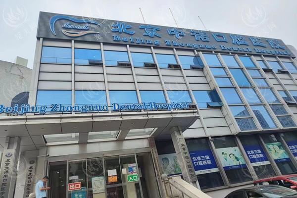 2025北京做种植牙便宜又好的医院推荐！这10家口碑技术双在线