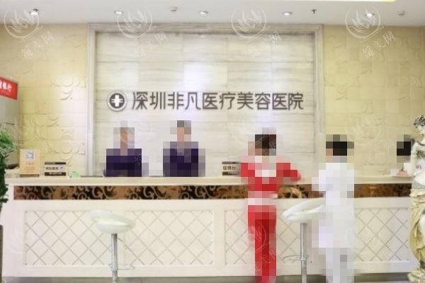 深圳非凡医疗美容口腔收费价格坑人吗？价格透明无隐形消费