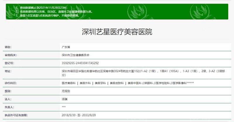 深圳艺星医疗美容医院