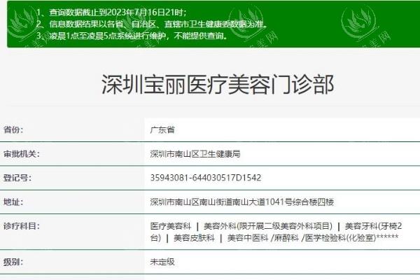 深圳宝丽医疗美容门诊部