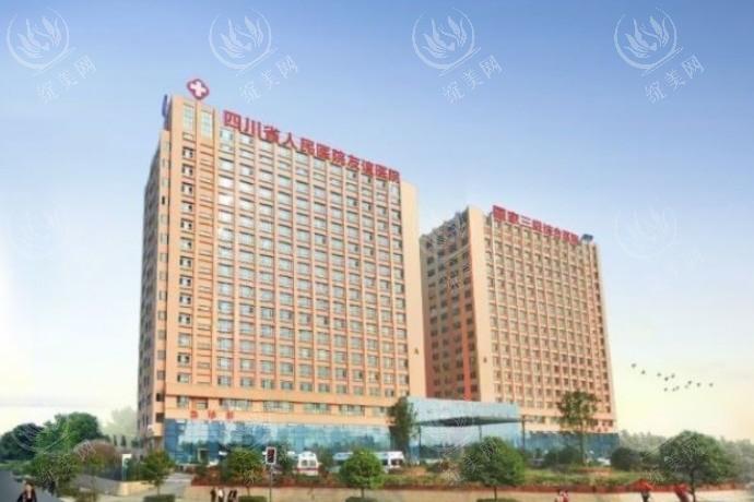 成都友谊医院整形美容中心