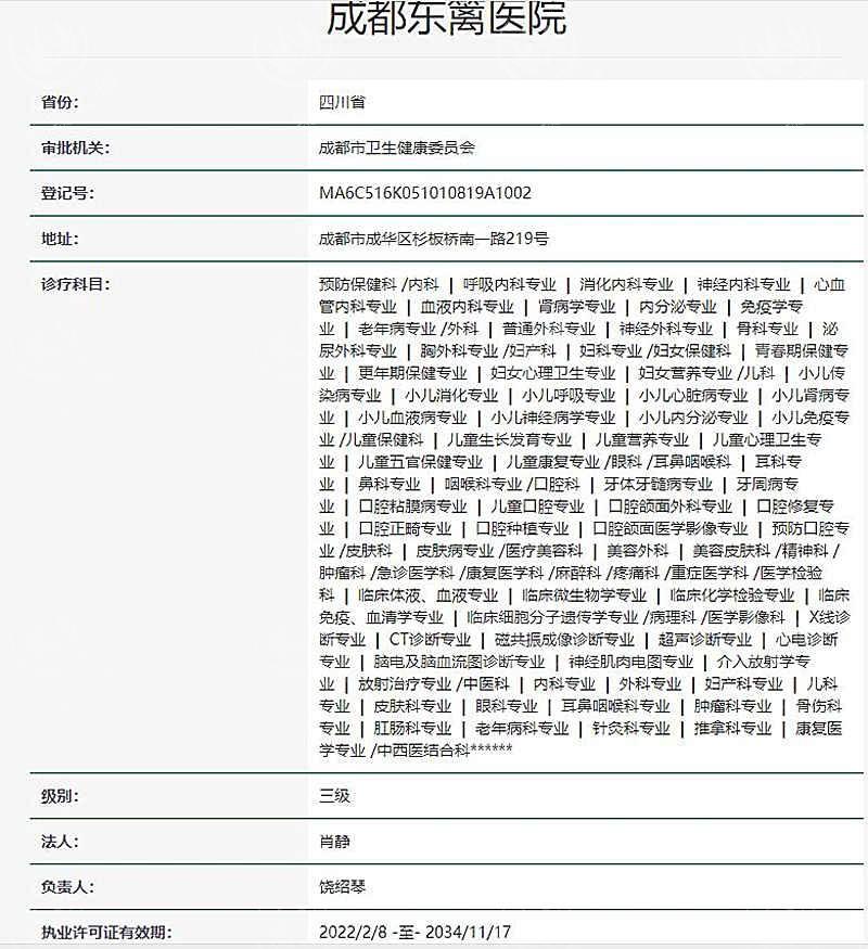 成都东篱整形医院