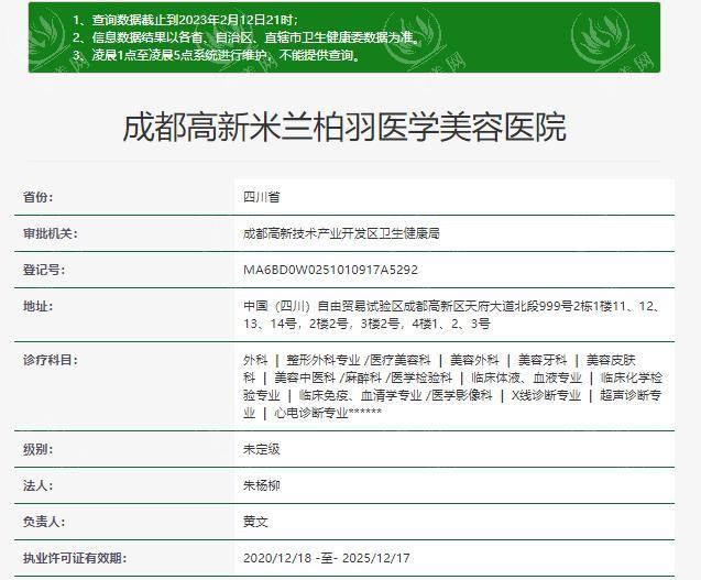 成都米兰柏羽医学美容医院	