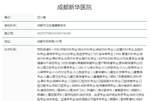 成都新华医院整形科