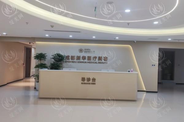 成都新华医院整形科
