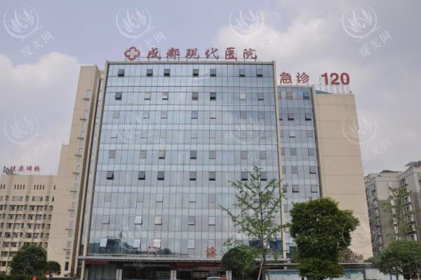 成都现代整形医院	