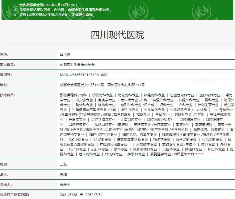 成都现代整形医院	