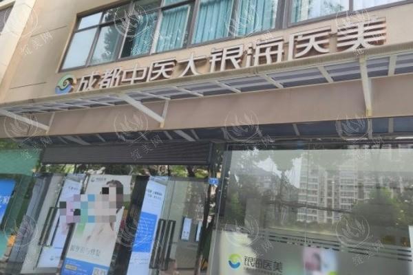 成都中医大银海医院整形科	