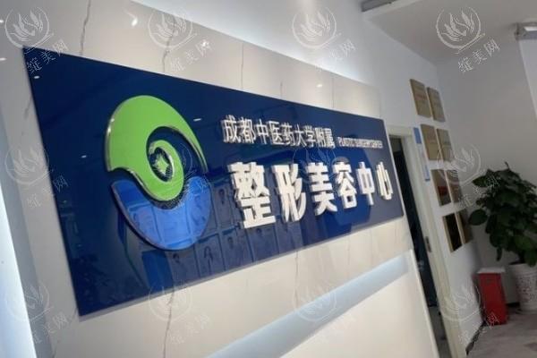 成都中医大银海医院整形科	