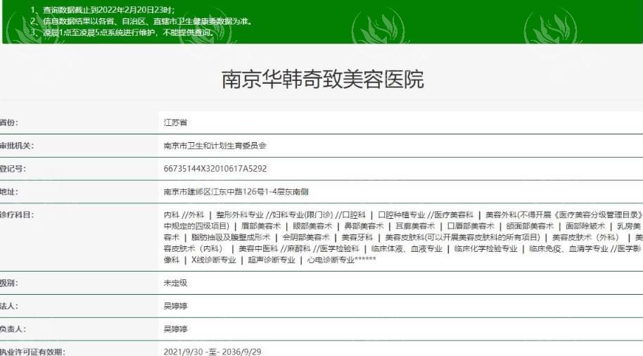 南京华韩奇致美容医院2025价格表更新！全切双眼皮2200元起、膨体隆鼻7500元起