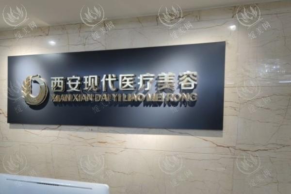 西安现代妇产医院美容科2025收费价格表:光子嫩肤1500+隆鼻整形6000+