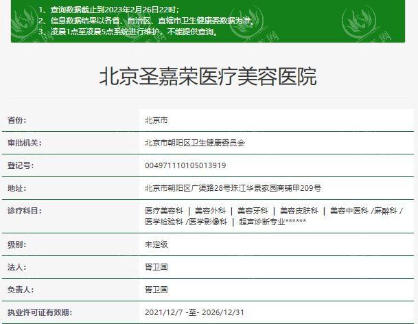 北京圣嘉荣医疗美容医院2025整形价格:轮廓整形30000+面部抗衰20000+