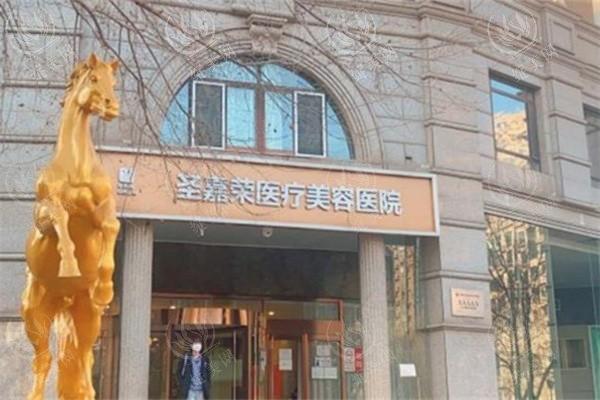 北京圣嘉荣医疗美容医院2025整形价格:轮廓整形30000+面部抗衰20000+