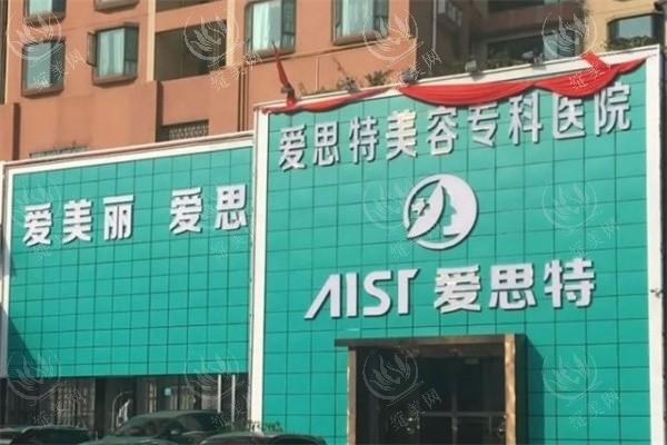珠海爱思特医疗美容医院全新收费价目表：双眼皮2800元起/面部脂肪填充8000元起/祛眼袋3800元起费用合理很正规