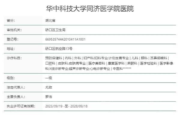 武汉同济医学院医院怎么样？隆鼻医生实力强，附价格+口碑详情