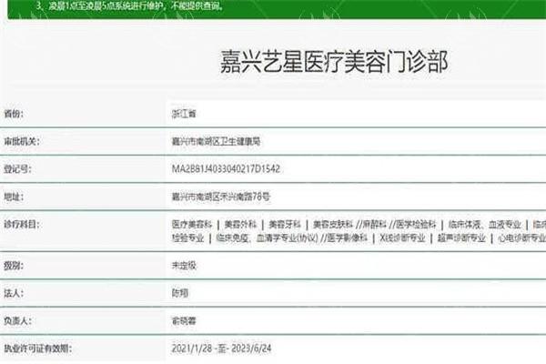 嘉兴艺星医疗美容口腔门诊部