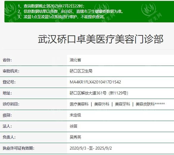 武汉硚口卓美医疗美容门诊部