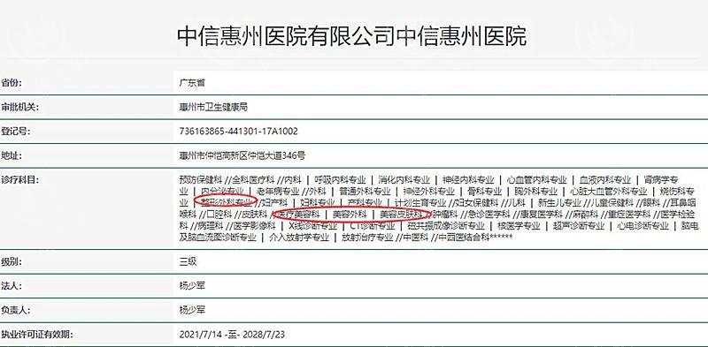 中信惠州医院整形中心