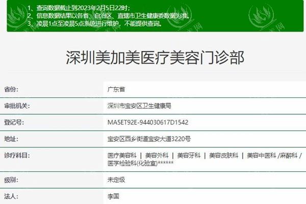 深圳美加美医疗美容门诊部新鲜出炉的价格表，去疤痕、祛痘祛斑、植发多少钱呢