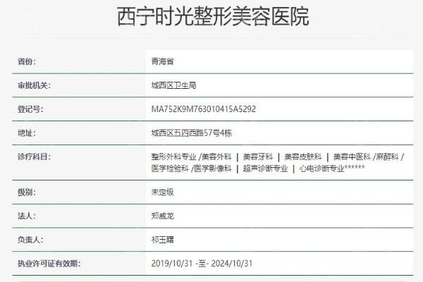 西宁时光整形美容医院