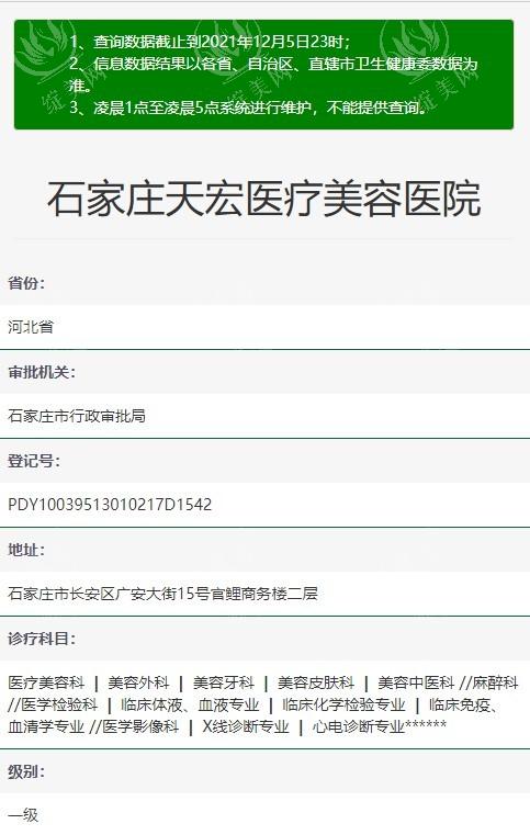 石家庄天宏医疗美容医院价格表？双眼皮 / 鼻翼缩小 / 脂肪填充性价比高