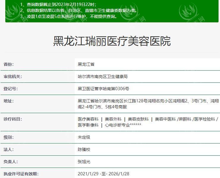 黑龙江瑞丽医疗美容医院