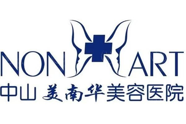 中山美南华美容医院