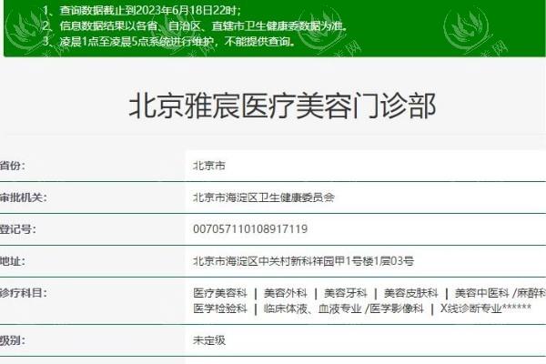 北京雅宸医疗美容医院怎么样？是否正规？基本信息、特色项目、医生实力等资料参考