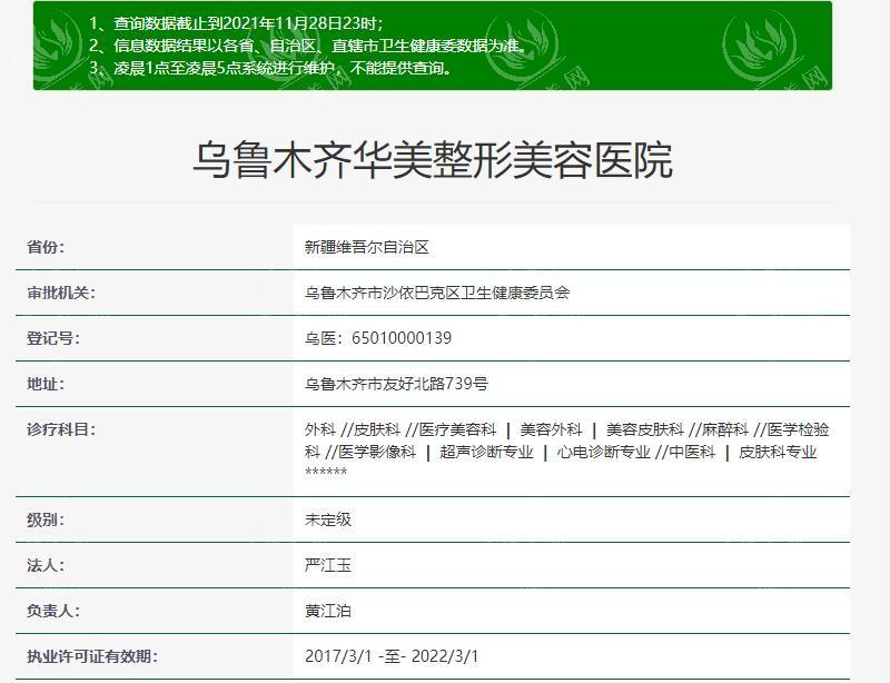 新疆乌鲁木齐华美整形医院