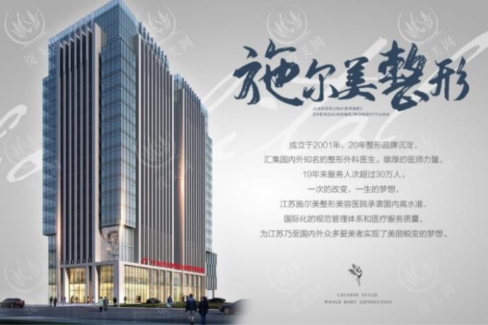 南京施尔美整形医院