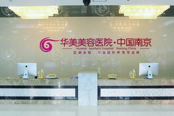 谁能说说南京华美整形医院做面部填充怎么样？填充后面容饱满显年轻