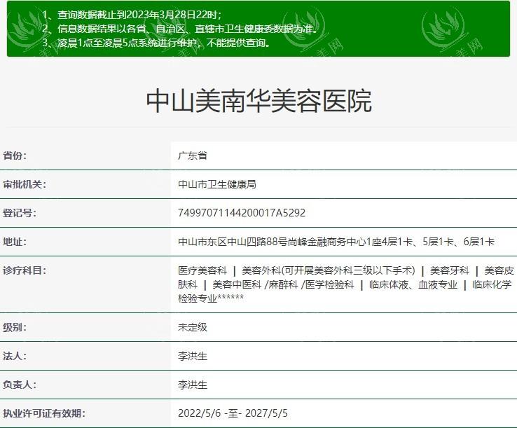 谁知道中山美南华美容医院靠谱吗？据说这里的医美项目效果超惊艳！