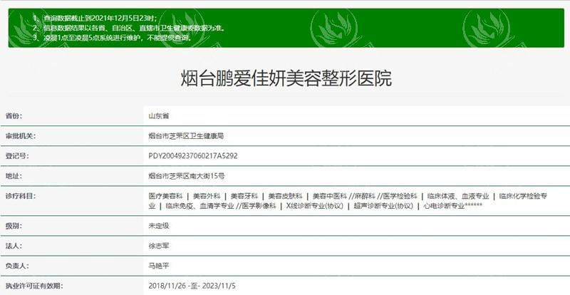 烟台鹏爱佳妍美容整形医院收费贵吗？价格表查询双眼皮/丰胸/吸脂价格不高技术好
