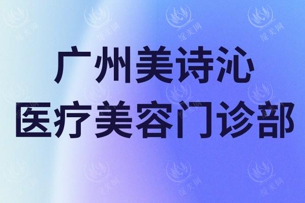 广州健丽医疗美容可信吗？了解医院特色项目和服务口碑究竟如何