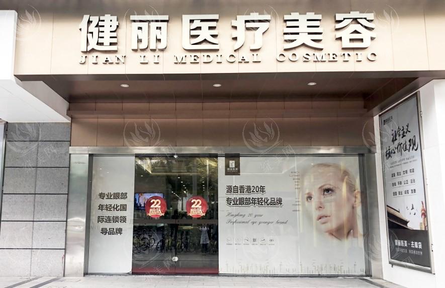 广州健丽医疗美容可信吗？了解医院特色项目和服务口碑究竟如何