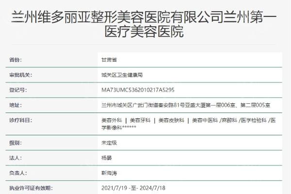 兰州维多丽亚整形口腔想知道收费价目表？正规资质收费很透明