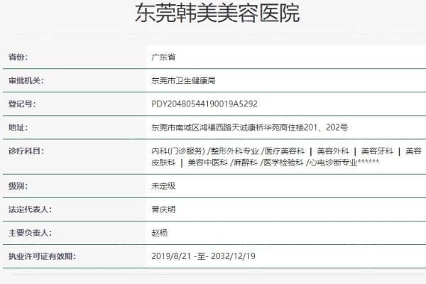东莞韩美美容医院靠谱吗？查实资质正规医生实力强价格实惠