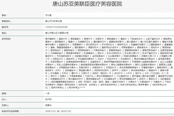 唐山苏亚美联臣医疗美容医院做隆鼻技术如何？医生详情 + 地址给到，口碑情况来看看​