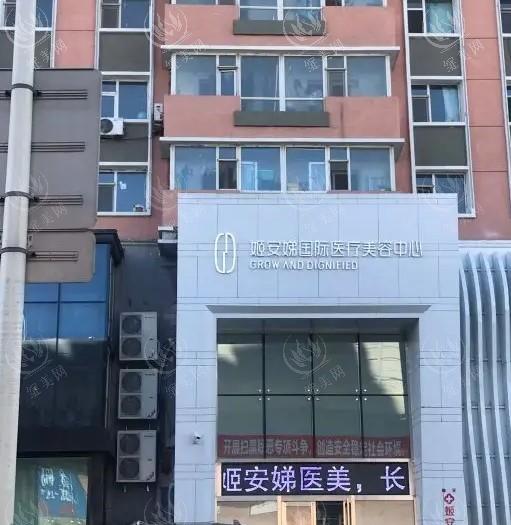 长春姬安娣医疗美容门诊部如何？从医生技术收费看口碑不错