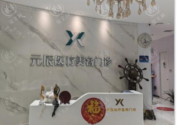沈阳元辰整形医院怎么样？正规资质实力强，顾客满意度超高