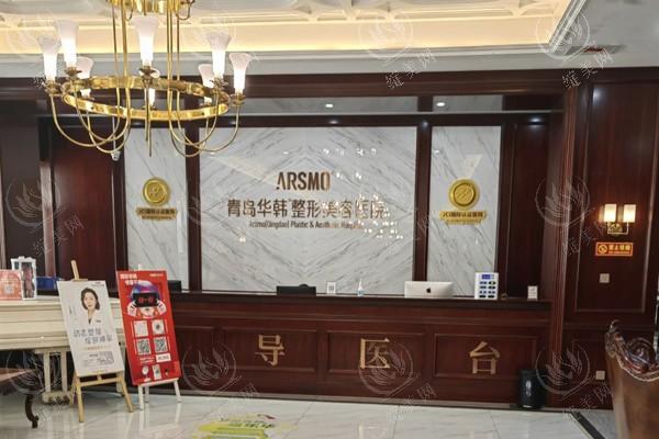 青岛华韩整形医院多少钱？公开价目发现收费很亲民