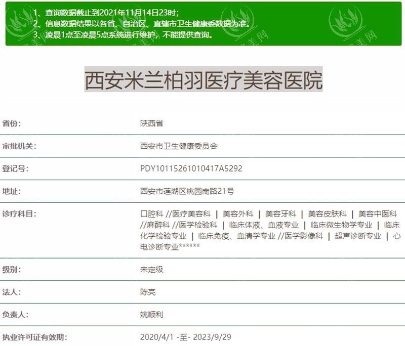 西安米兰柏羽医疗美容医院收费贵吗？查询价格表隆鼻/吸脂/双眼皮修复/眼综合价格不高口碑好